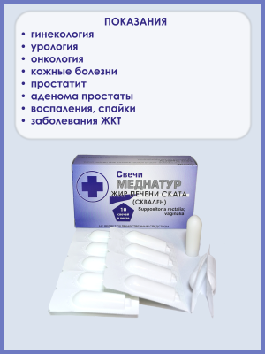 Свечи жир печени Ската