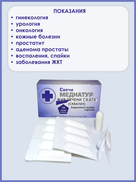 Свечи жир печени Ската