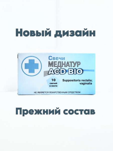 Свечи на основе фракции АСД-2Ф Дорогова с живицей пихты