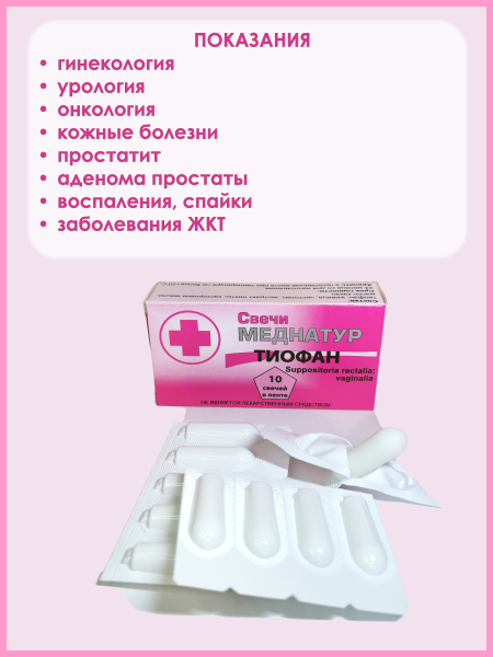 Свечи Тиофан