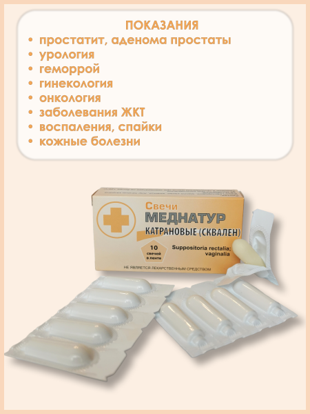 Свечи Катрановые (Сквален)