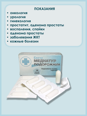 Свечи Подорожник