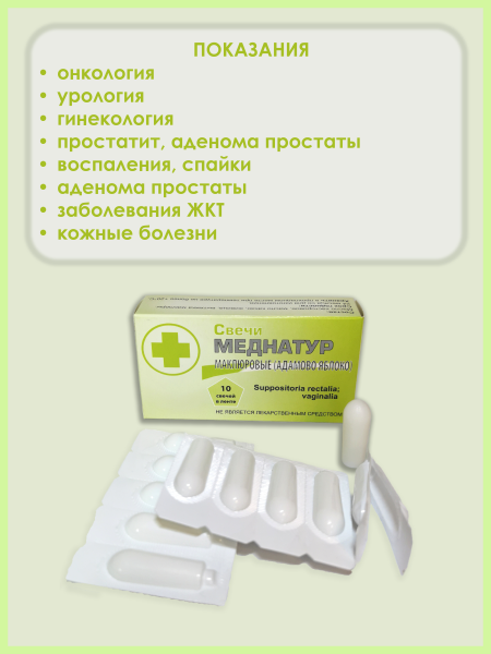 Свечи Маклюровые (Адамово Яблоко)