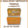 Свечи с маслом черного тмина