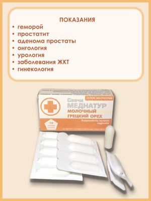 Свечи Молочный грецкий орех